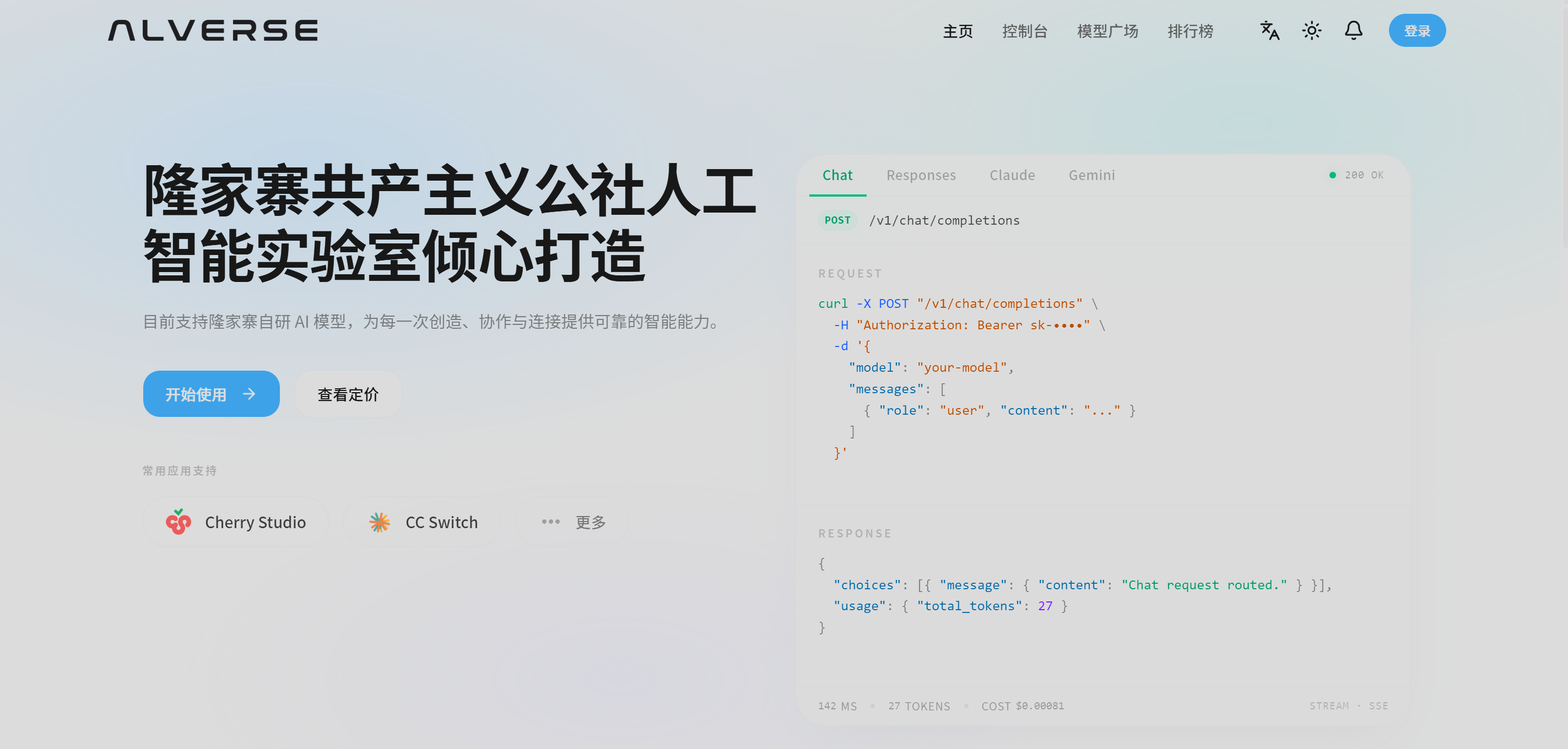 ΛLVERSE模型广场