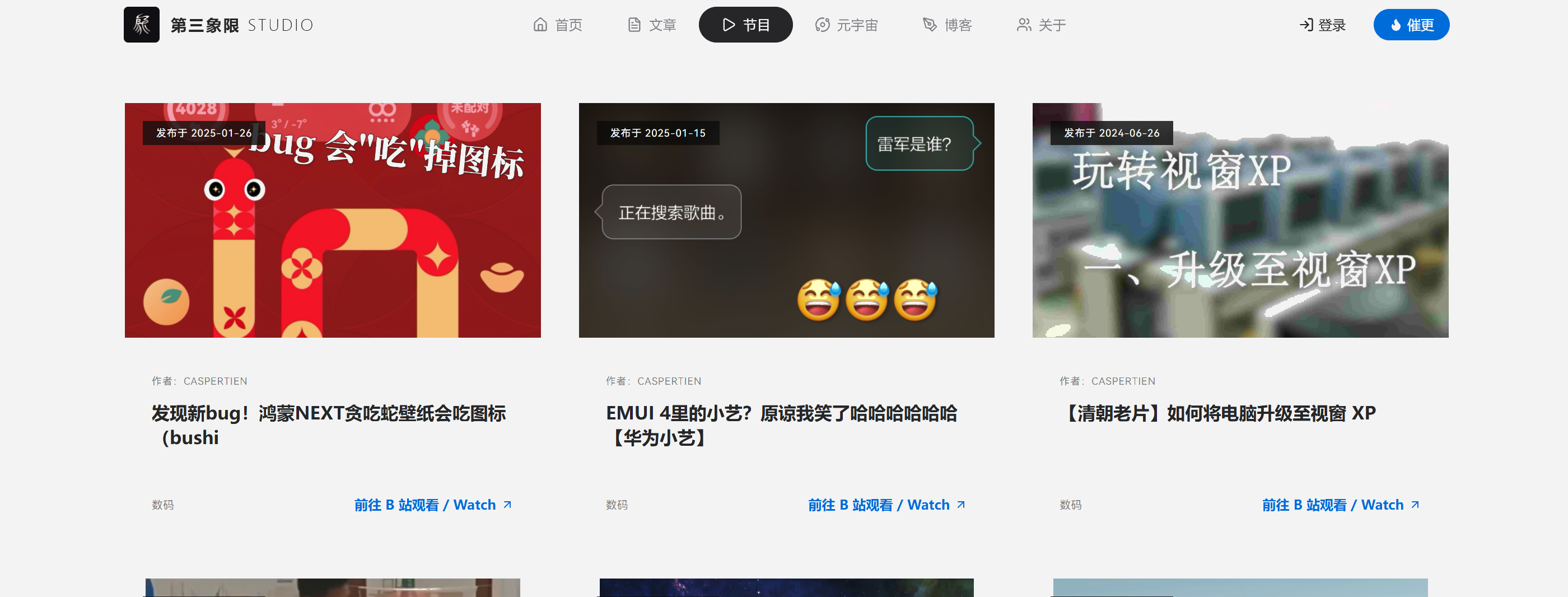 第三象限 STUDIO 最新动向